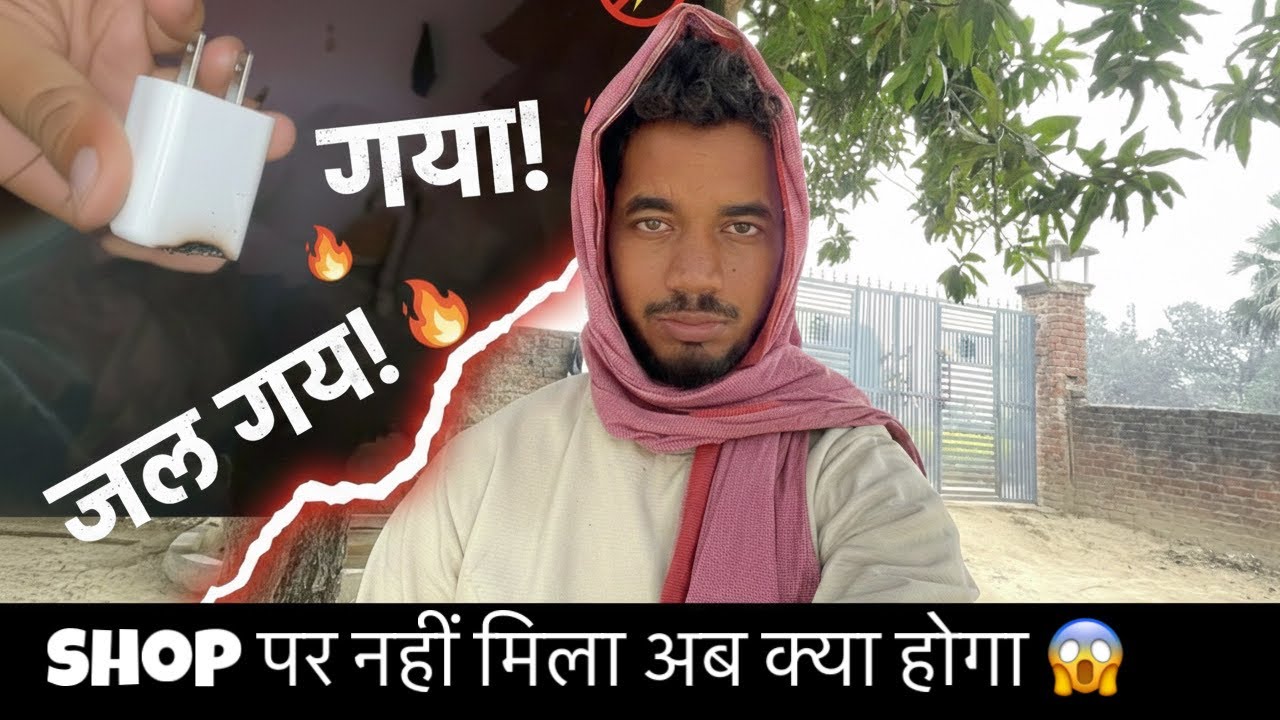 Iphone 📲 ka charge jaal gya 🙄🧨🔥  !! My iPhone is Dying! 🪫 Charger dhundne ki jid.@RitikAyvlogs 