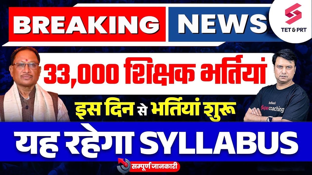 Chhattisgarh Vyapam Teacher Vacancy |33,000 Teacher Vacancy in 2024 | Process & Syllabus | Raj Sir