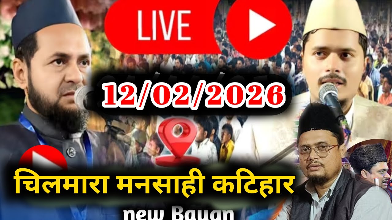 चिलमार मनसाहि कटिहार का जलसा Maulana Abdul Gaffar | Akhtar Alam Miftahi MM Jalsa is live