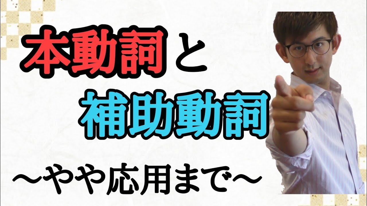 第27講　敬語法　～本動詞と補助動詞（やや中級寄り）～　【古典文法・古文読解】