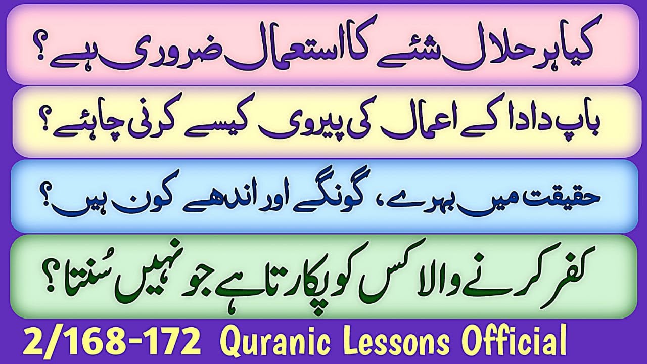 KYA HR HALAL SHAY KA ISTEMAL ZAROORI HAY?|حقیقت میں بہرے، گونگے اور اندھے کون ہیں؟ باپ دادا کے پیرو