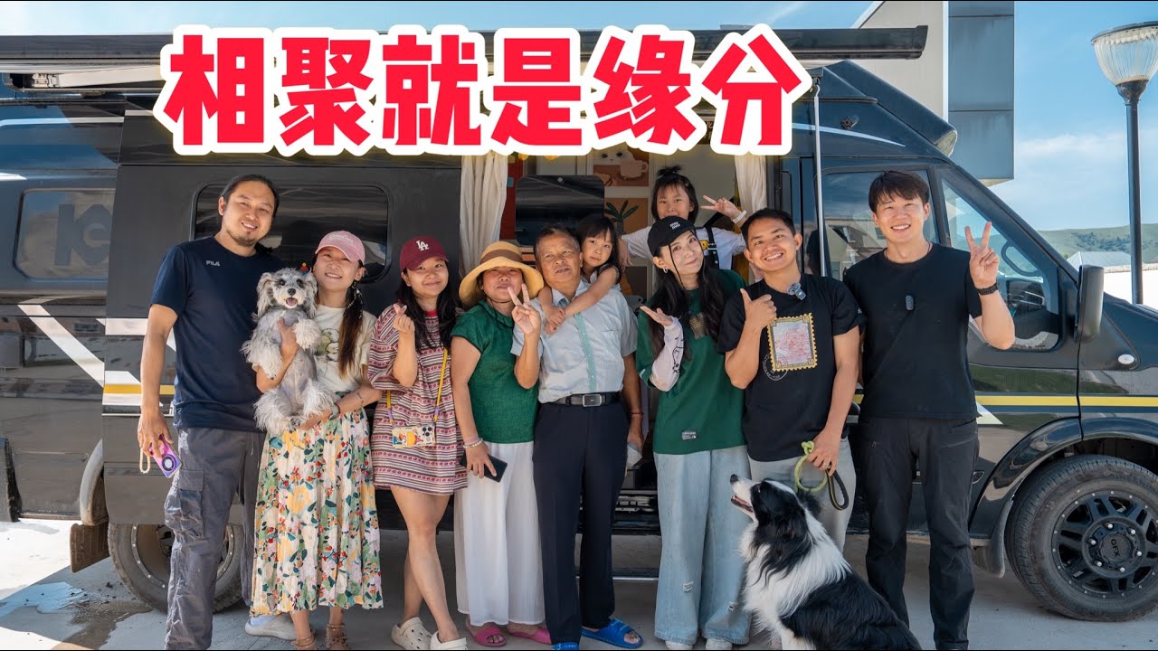 L286集：和房车车友露营过夜，相聚一起快乐无限！在塞克云端吃了闭门羹