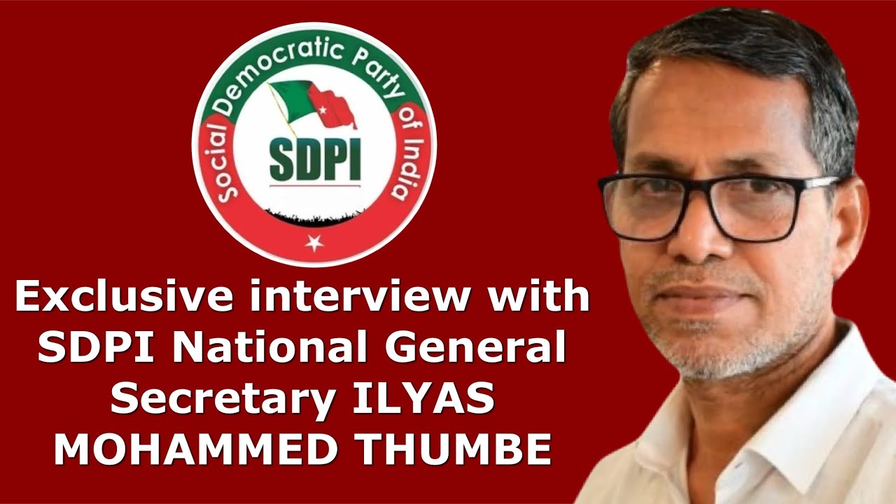 Interview with General Secretary of social democratic party of India Ilyas kumbe 