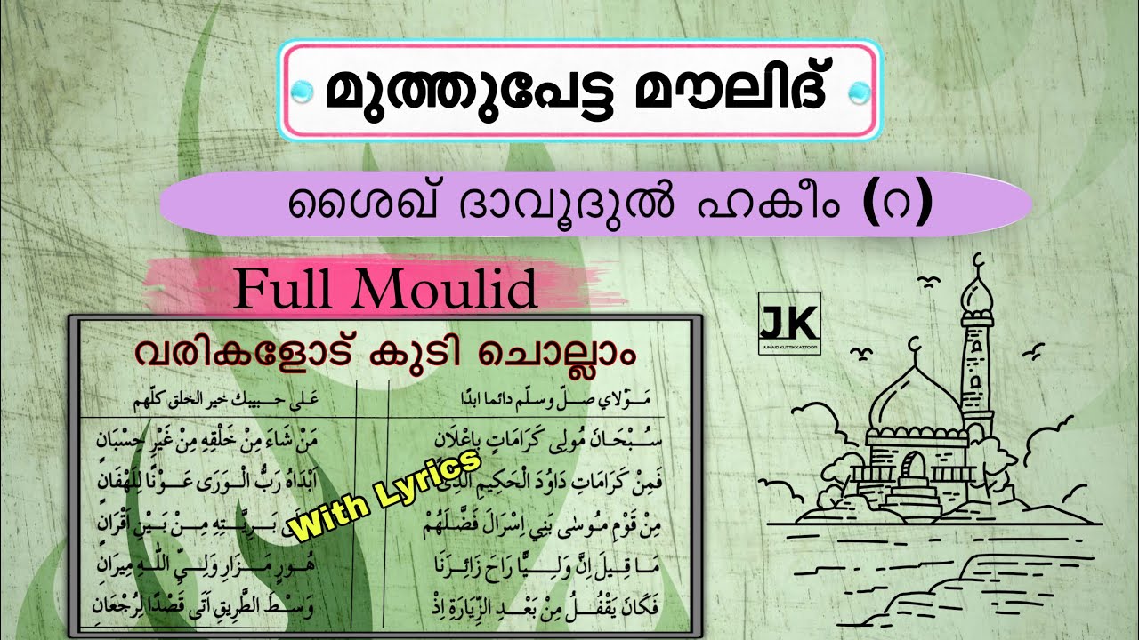 Muthupetta Moulid | Shaik Davudul Hakeem(r) Muthupetta | Full Moulid