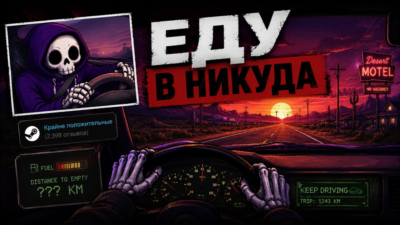 ЭТА ИНДИ ИГРА УДИВИЛА МЕНЯ | KEEP DRIVING