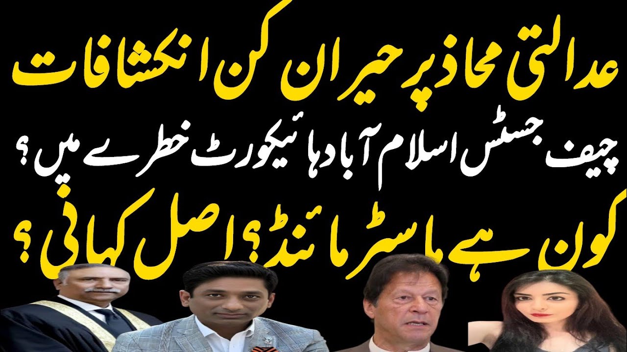 Why Is Iman Mazari Suddenly Active? Sarfraz Dogar Under Fire|PTI & LetterBaz Judges Hijack the Scene