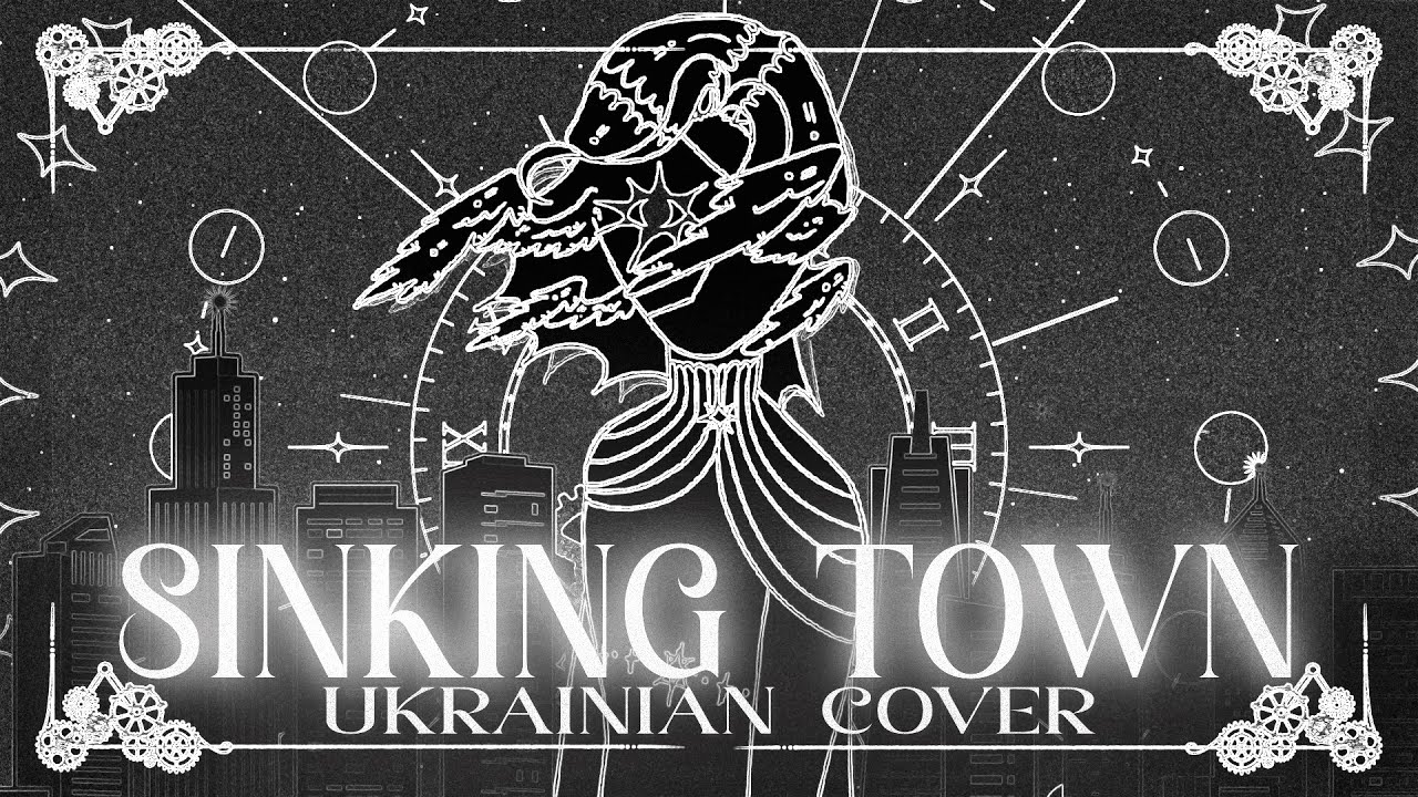 Sinking Town(Shizumeru Machi) | Yoeko Kurahashi [ UKRAINIAN cover | УКРАЇНСЬКОЮ переспів ] by EL