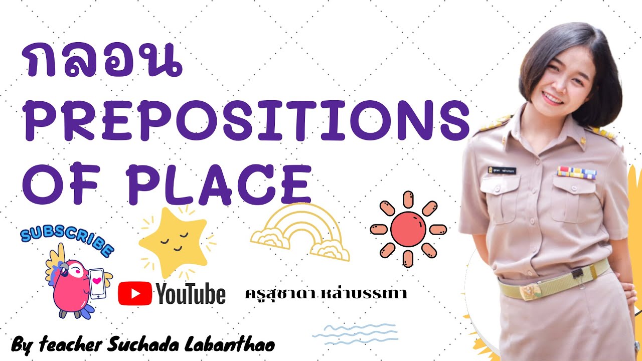กลอน Prepositions of place by ครูกระต่ายสายทีช