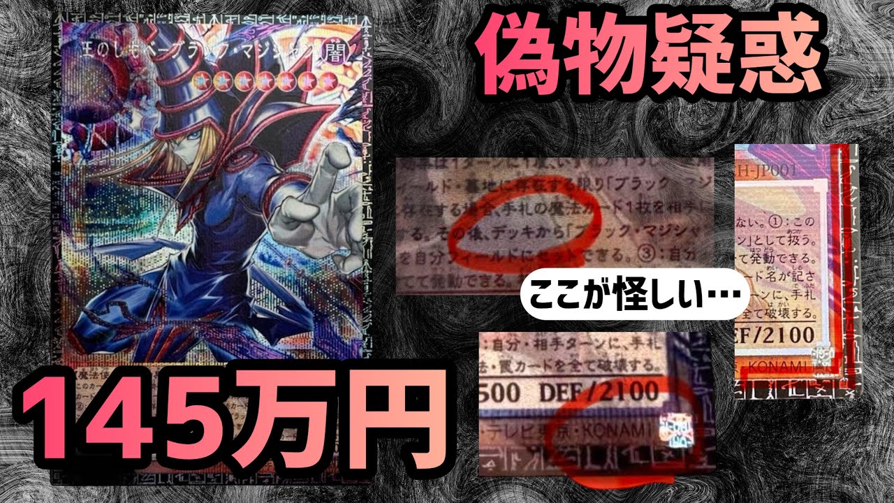 145万円で落札されたGMレア、偽物疑惑が出ています【遊戯王】