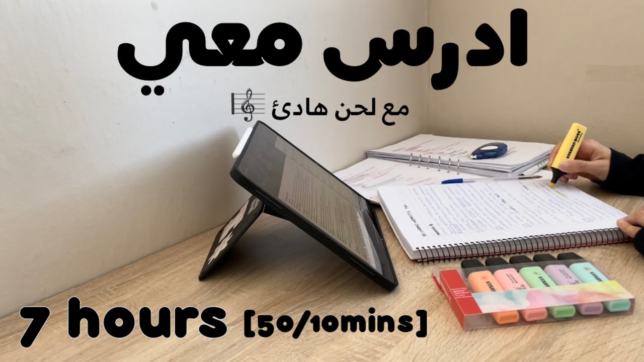 7HRS STUDY WITH ME ادرس معي لمدة ٧ ساعة مع لحن هادئ و تحفيز + فاصل اكل | طالبة طب 👩🏻‍⚕️