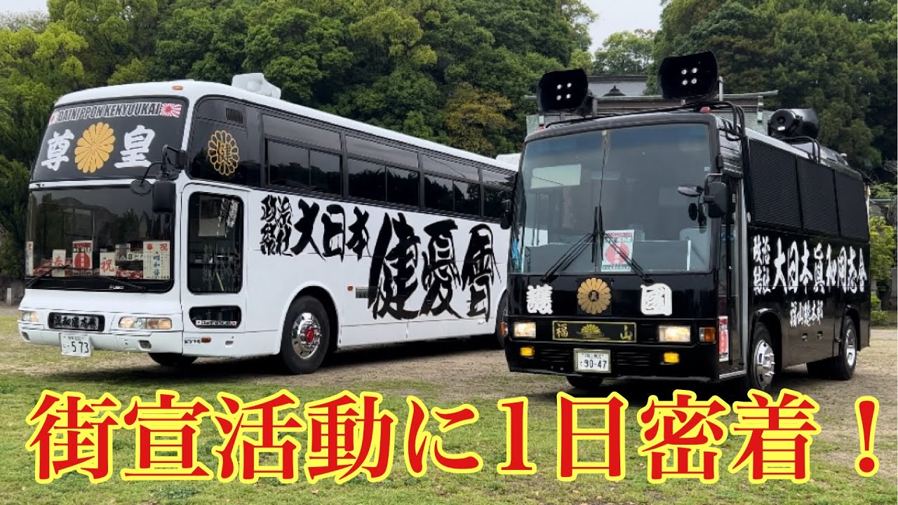 街宣活動に1日密着してみた！