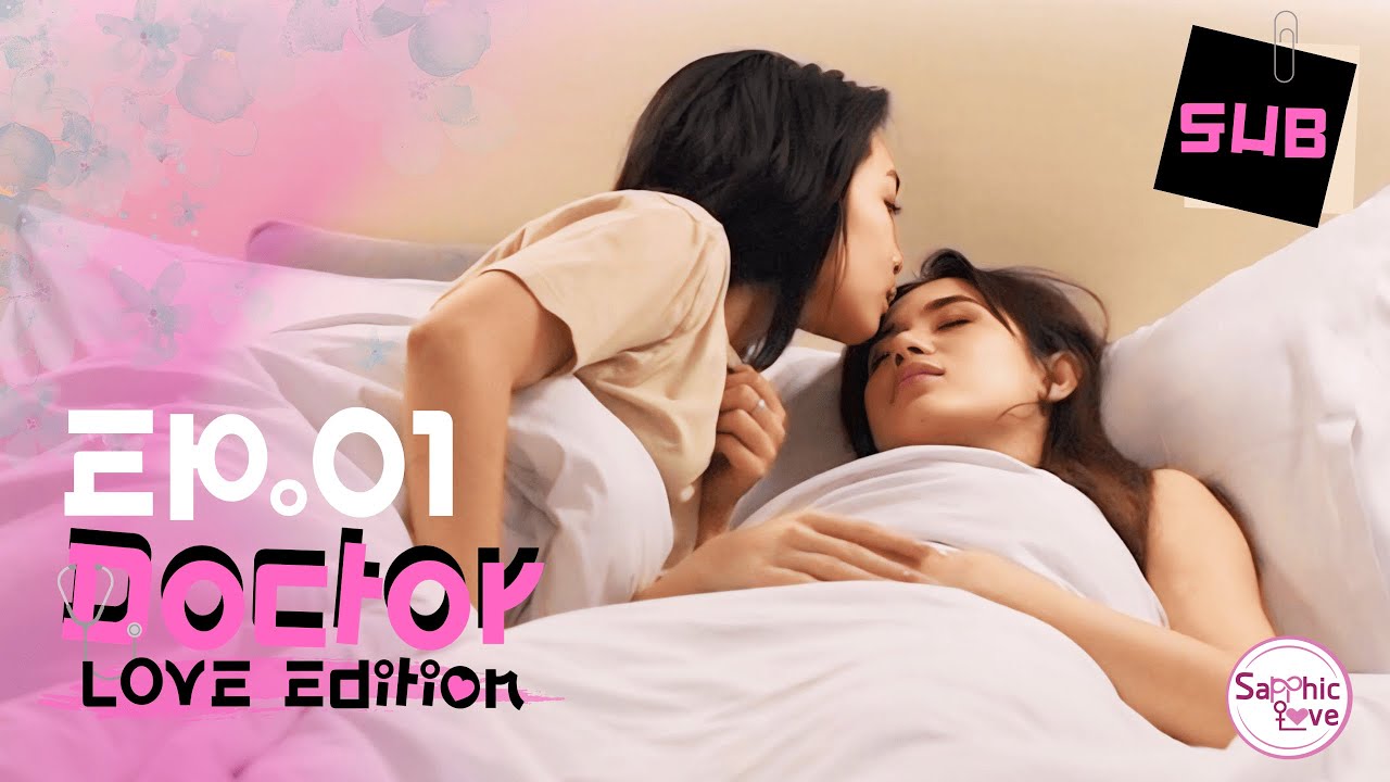 EP.01 ❘ GL Mini Series ❘ รักนี้เวอร์ชั่นคุณหมอ ( Doctor Love Edition )