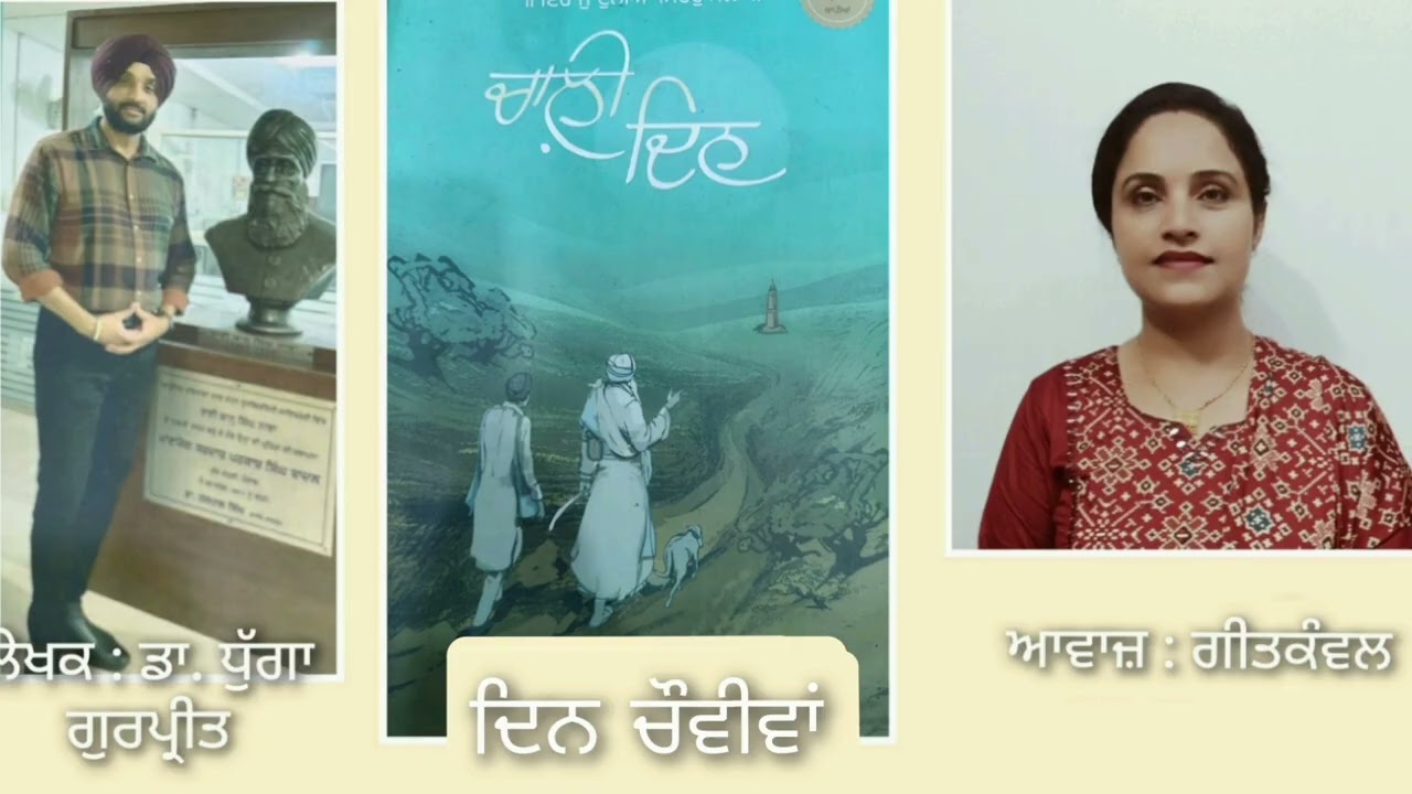 ਚਾਲ਼ੀ ਦਿਨ - ਦਿਨ ਚੌਵੀਵਾਂ like share comment and subscribe 