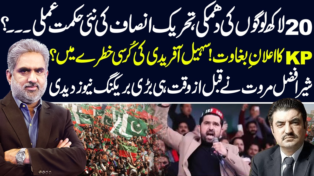 PTI's New Strategy | Game Changer Situation in Pakistan Politics - Sher Afzal Marwat's Big Claim