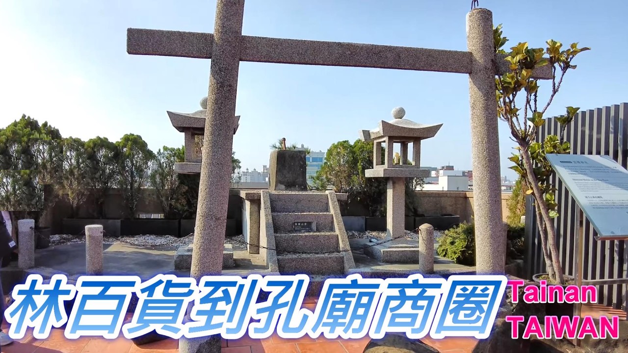 林百貨到孔廟商圈｜台南城市漫步 Tainan City Walk Vlog 🏙️✨#林百貨 #台南孔廟 #台南旅行 #TainanWalk