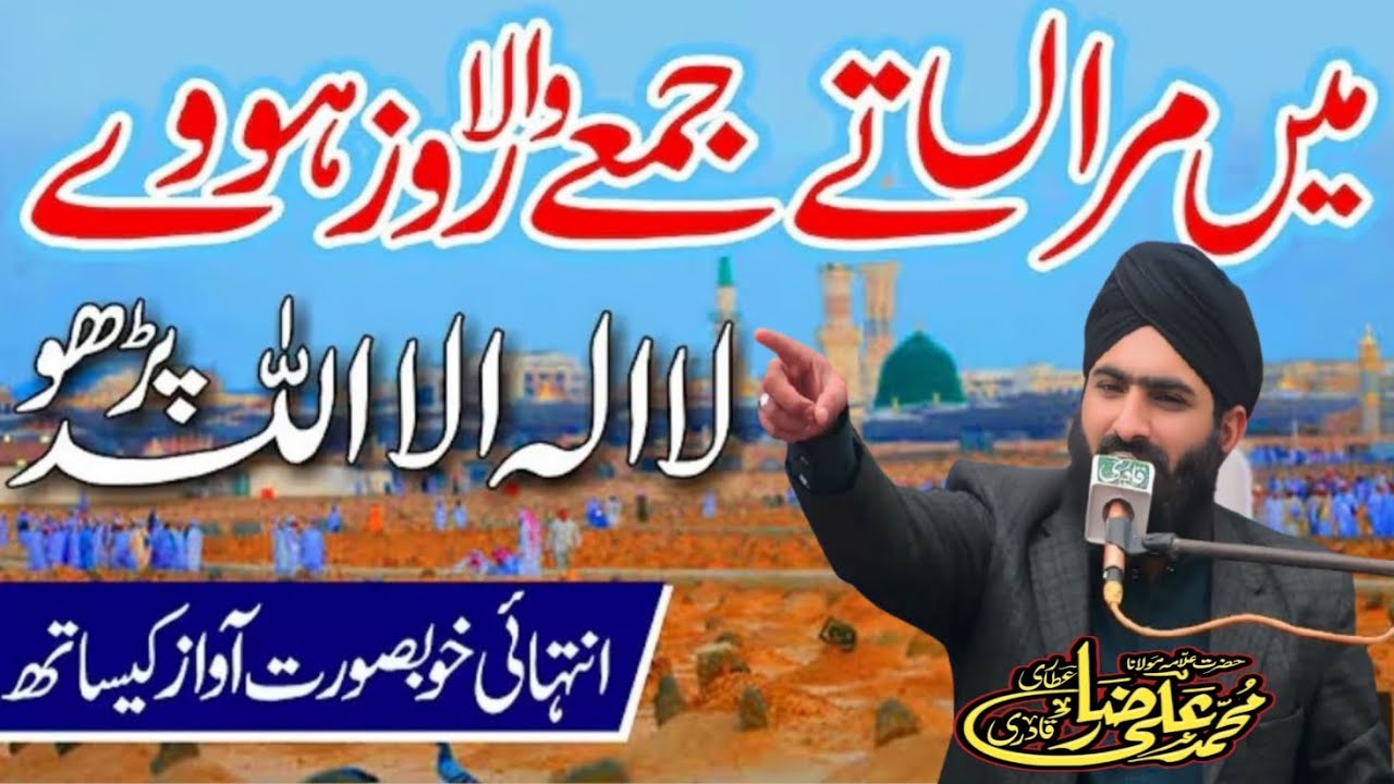 Hazrat Allama Ali Raza Qadri sailkoti 