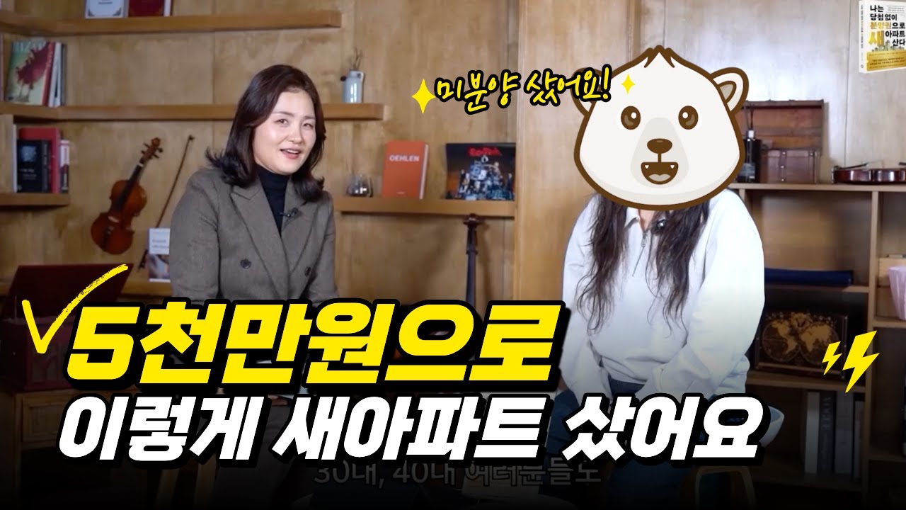 5천만원으로 이렇게 새아파트 샀어요, 분양권매매주의사항, 미분양, 수강생후기
