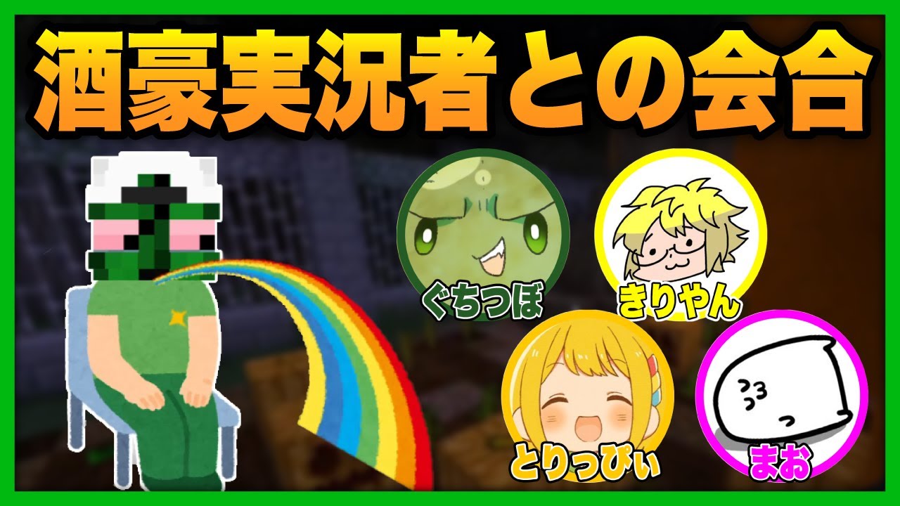 【食事中注意】実況者との飲み会で人生2回目の✨キラキラ✨をした話【#ぐちつぼ切り抜き】