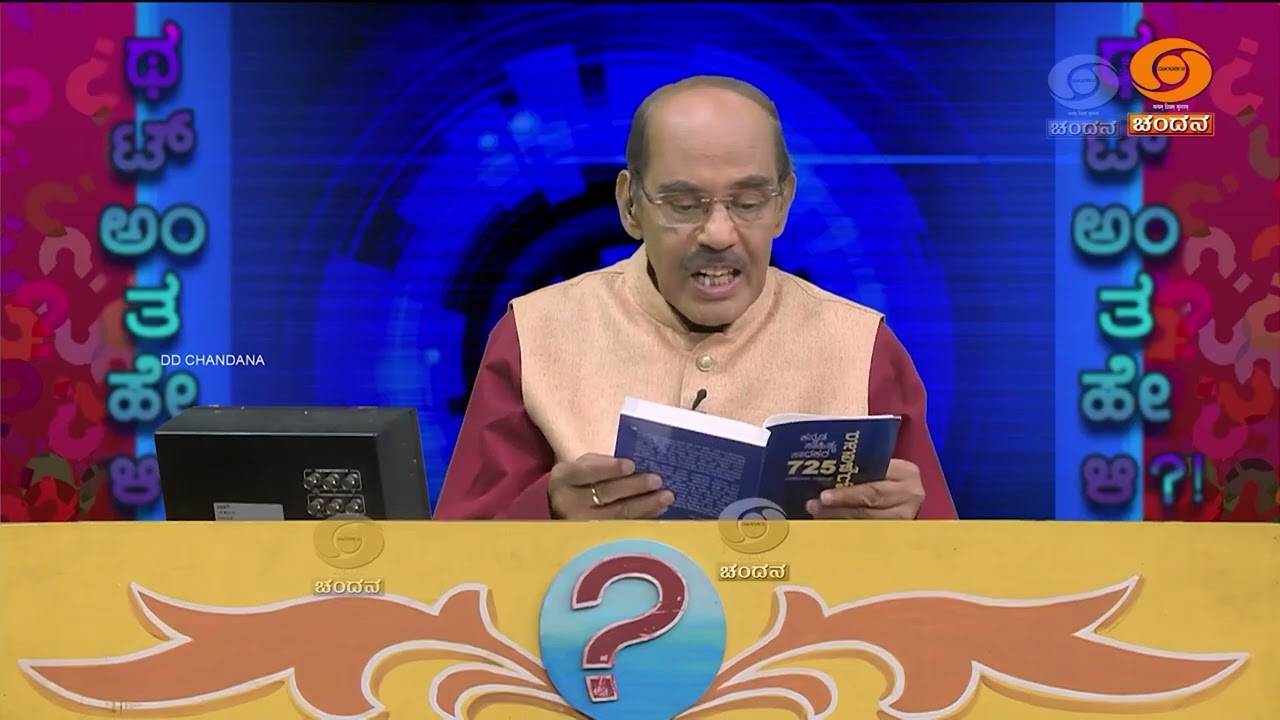 ಕನ್ನಡ ಸಾಹಿತ್ಯ ಸಾಧಕರ ೭೨೫ ರಸಪ್ರಶ್ನೆಗಳು - ಸಂಪಟೂರು ವಿಶ್ವನಾಥ್ | THAT ANTA HELI | DD CHANDANA