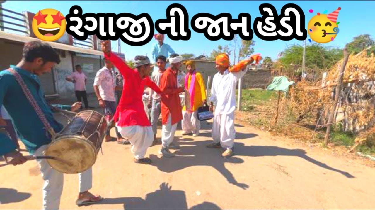 ભાગ:6 🤩રંગાજી ની જાન હેડી🥳#gujraticomedy #comedy #viralcomedy #sbhindustani @APGUJRATI-Tm 