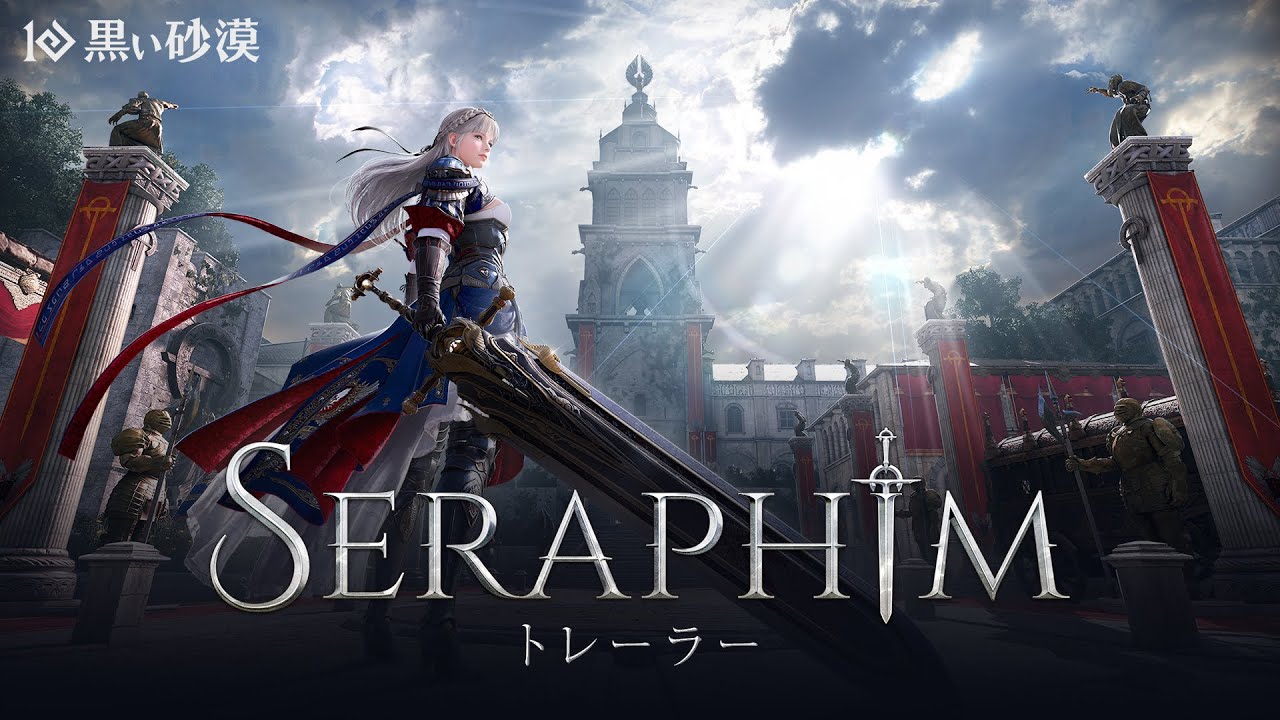新クラス「セラフィム」トレーラー【黒い砂漠】