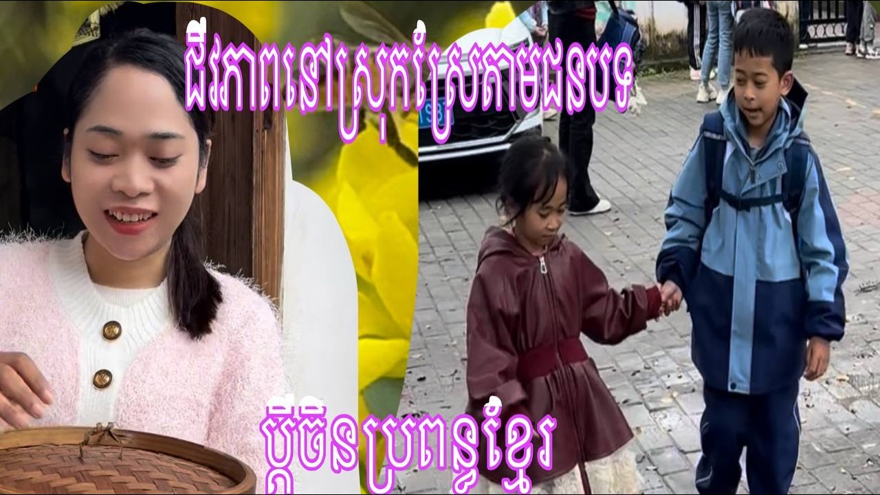 បានជួបគ្នាម្ដងៗ ចេញអស់ហើយចរិកស៊ីន ហិហិ