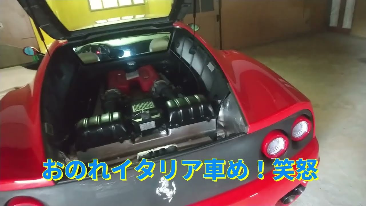 フェラーリ３６０ モデナ ６MT　　　　クラッチ＆ブレーキ＆チューニングECUのテスト走行☆