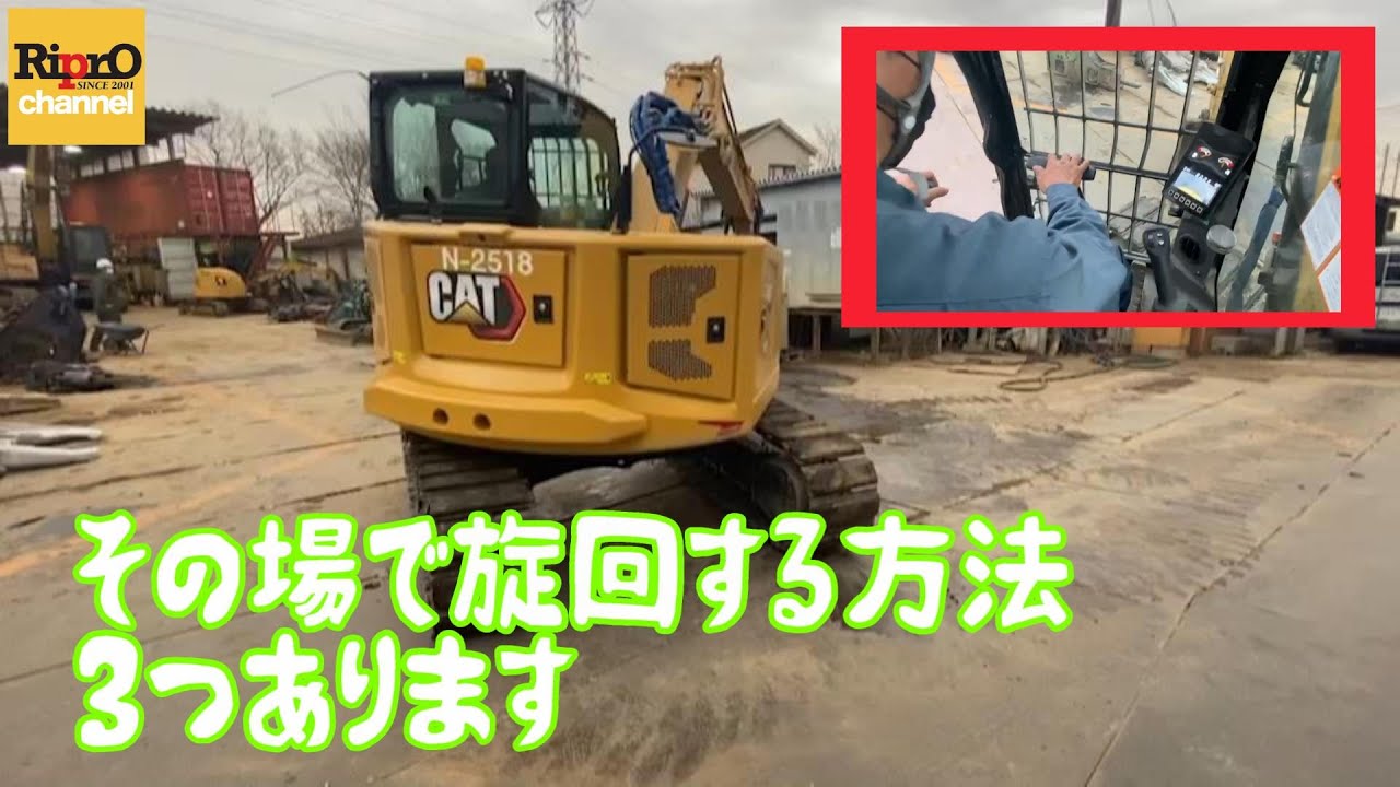 【油圧ショベル・ユンボ】旋回(ターン)方法教えます