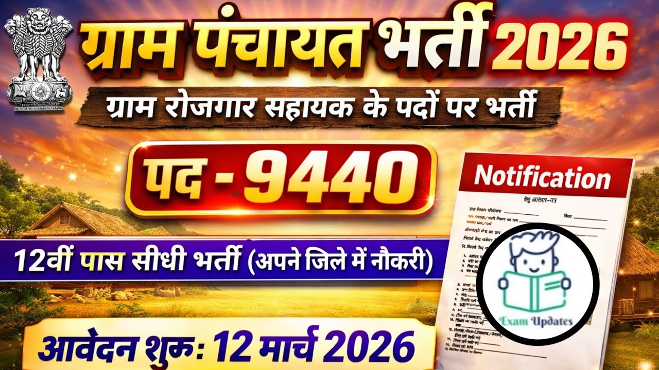 9440 Gram Panchayat Recruitment 2026 🔥 12th Pass Govt Job | Apply Now