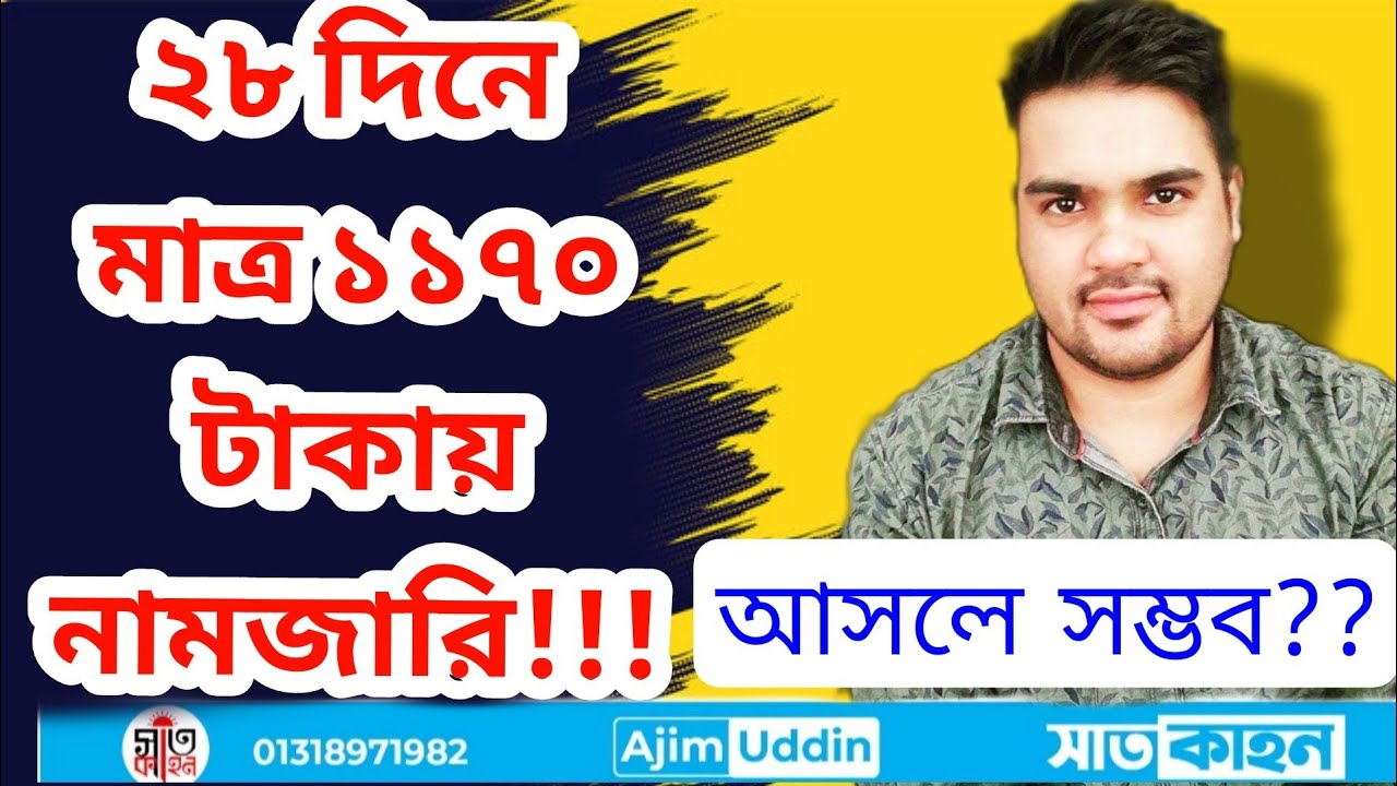 ১১৭০ টাকায় নামজারি আসলেই সম্ভব ?