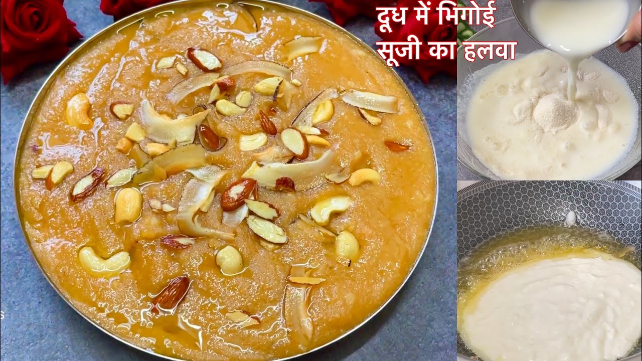 दूध में भिगोई सूजी का हलवा रसीला और दानेदार,सब खाना छोड़कर पहले हलवा खाएंगे  Suji Ka Halwa