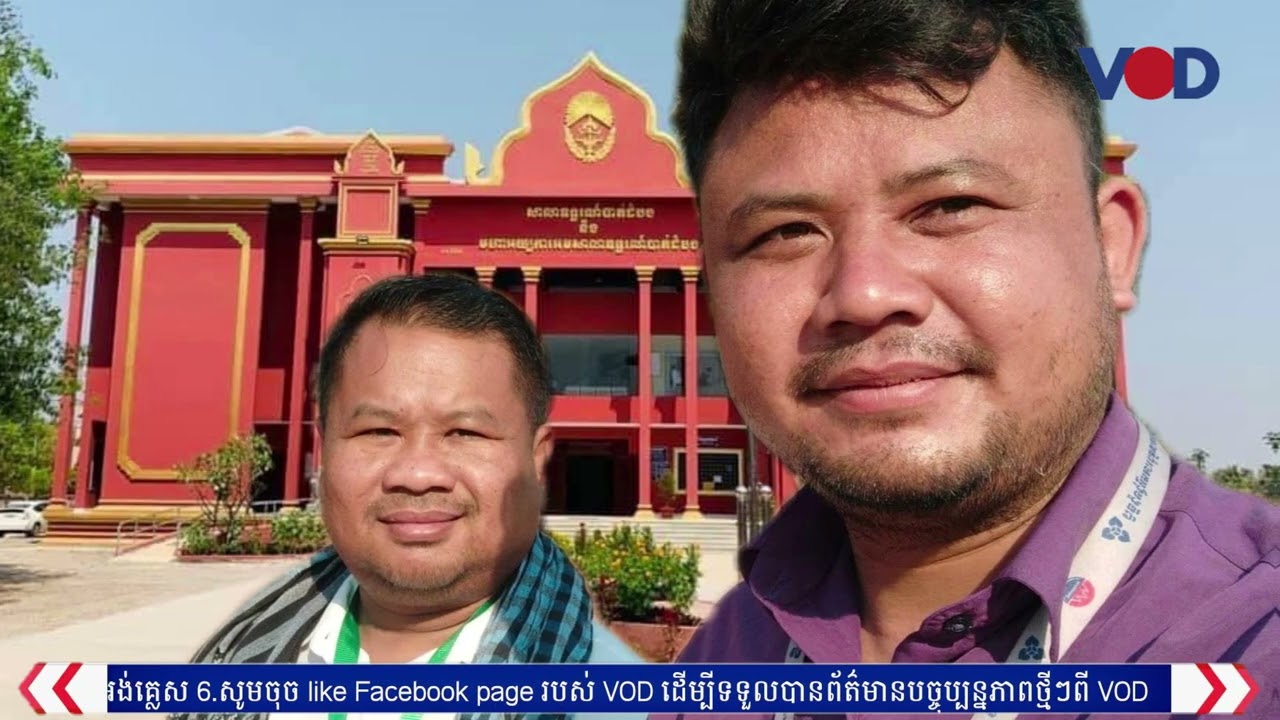 សាលាឧទ្ធរណ៍លើកពេលប្រកាសសាលដីកាលើអ្នកកាសែតជាប់ចោទពីការឈឺឆ្អាលរឿងថៃឈ្លានពាន