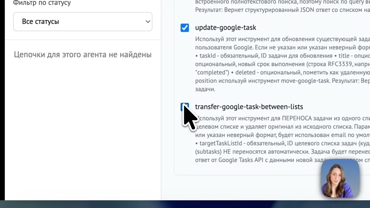 Google календарь и задачи в Чатиум