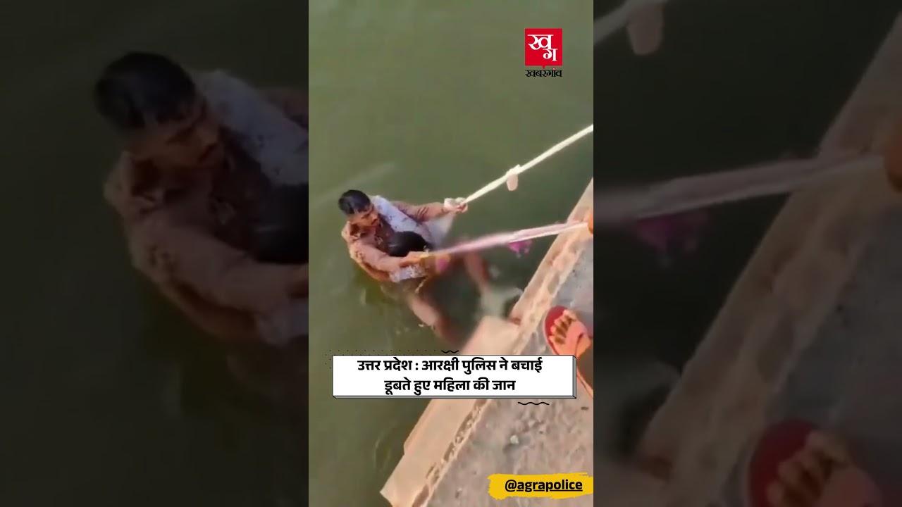 Fatehpur Sikri Agra Police Constable Deepak Solanki Saves Girl From Drowning | Uttar Pradesh