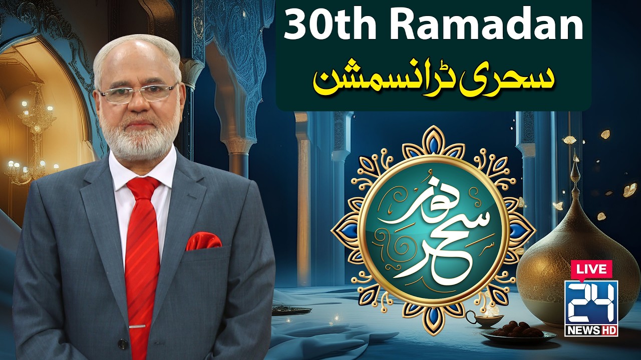 🔴LIVE | Sehri Transmission | 30th Ramzan | 20 March 2026 | Rohi