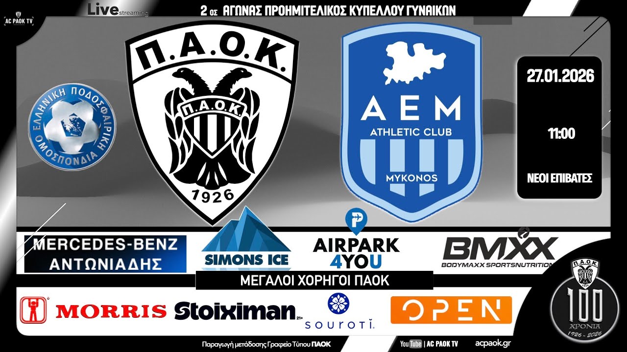 ΠΑΟΚ Morris - AE MYKONOY | 2ος αγώνας Προημιτελικός Κυπέλλου 2025-26 | Live streaming AC PAOK TV