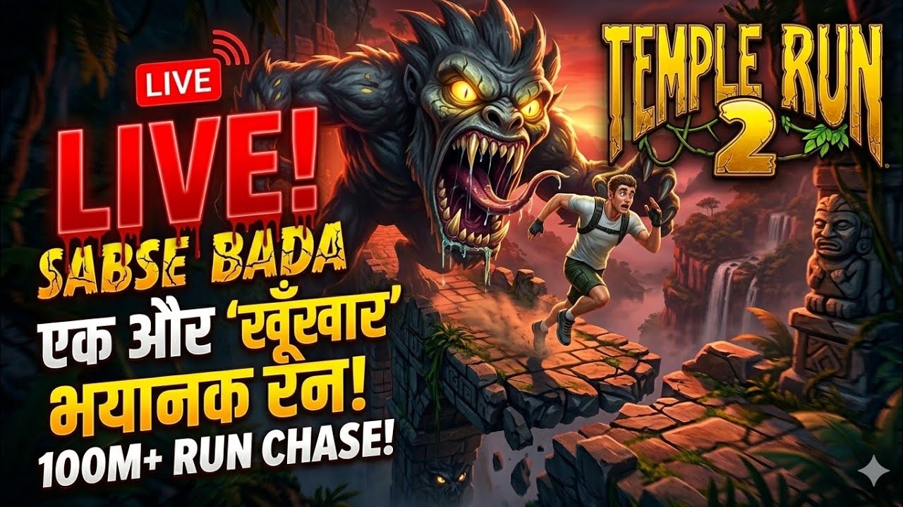 Temple Run 2 LIVE: Aaj banega naya High Score! 🏃🏆