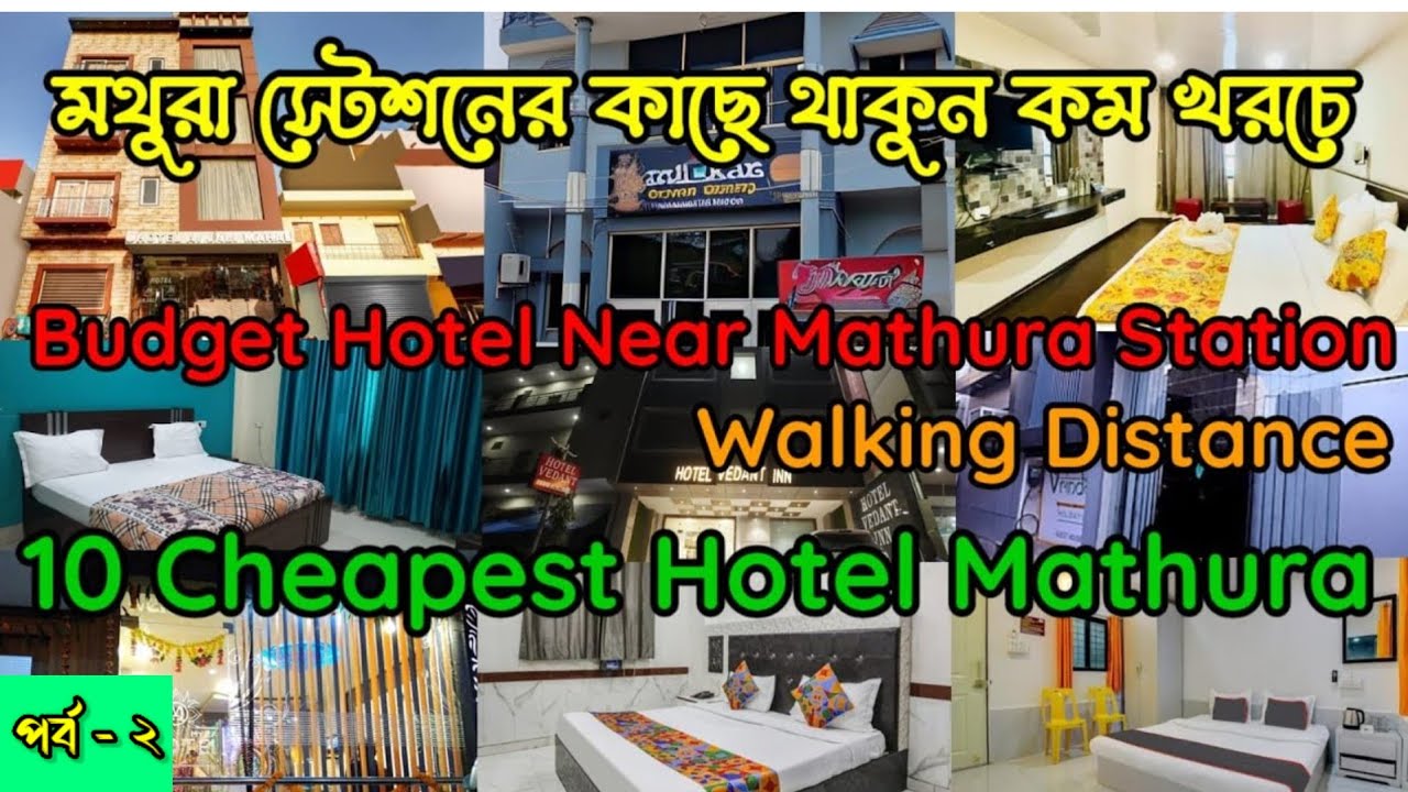 Hotel Near Mathura Railway Station I Low Budget Hotels in Mathura I Budget Hotel in Mathura