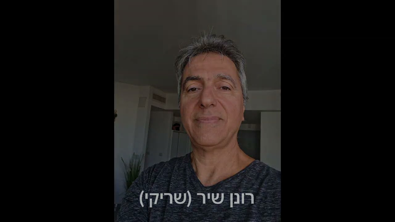 רונן שיר - בואו נשיר לארץ יפה (קאבר)