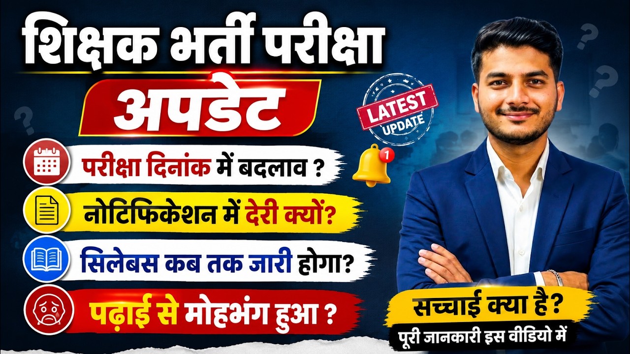 MP Teacher Recruitment 2026 Big Update | When will the exam be held? | When will the syllabus be ...