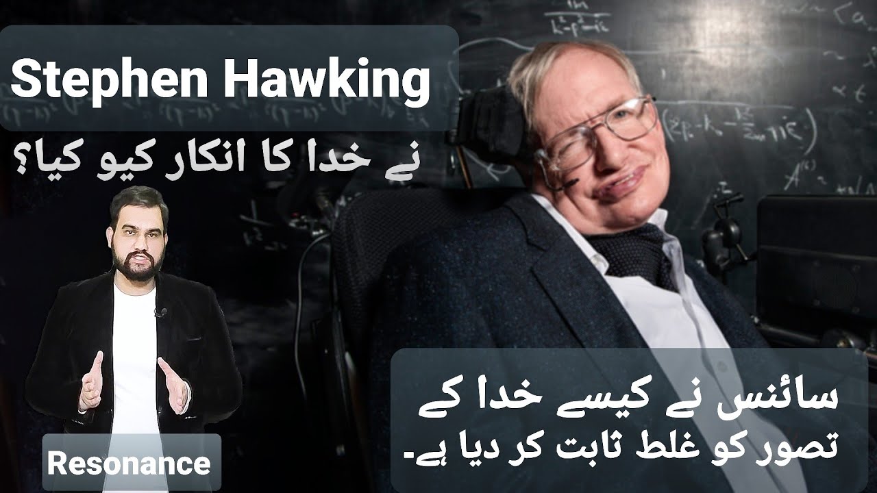 Why Stephen Hawking refused to accept God | Resonance | Urdu/Hindi.