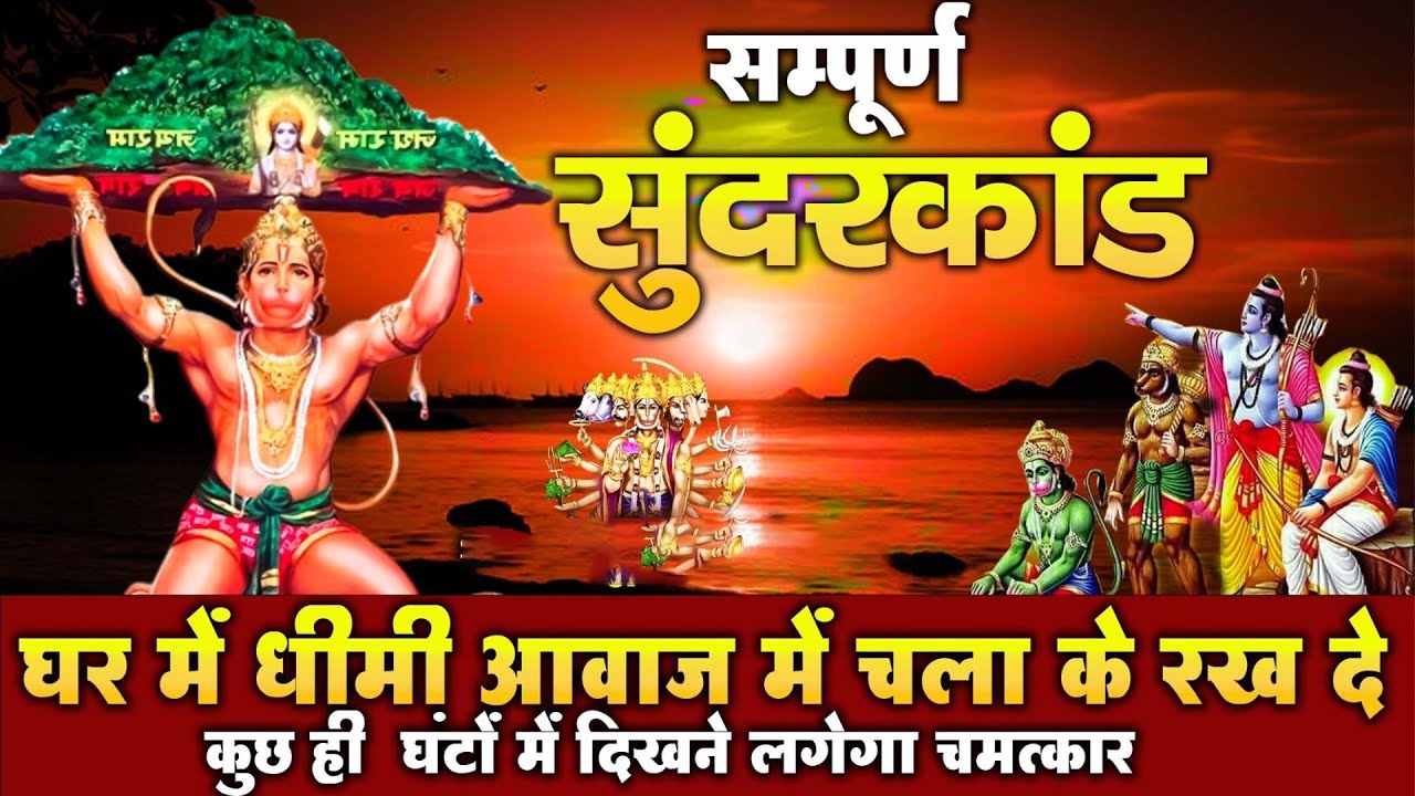 शुक्रवार के दिन जरूर अपने घर में ये सुंदरकांड चलाकर रख देना कर्ज ,बीमारी खत्म और धन वर्षा शुरू