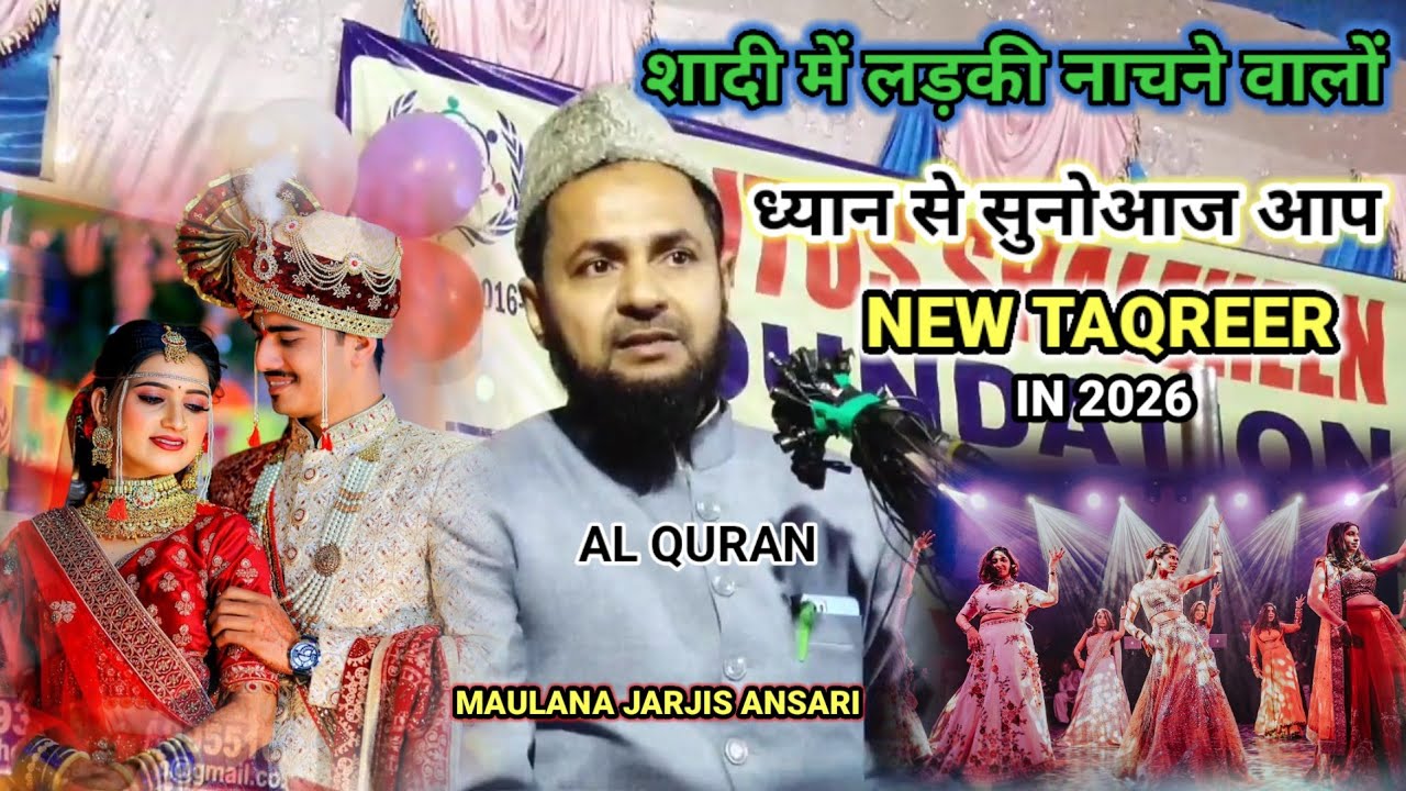 शादी में लड़की नाचने वालों ध्यान से सुनो आज आप क्या है/shaadi mein ladki naach/Maulana jarjis Ansari