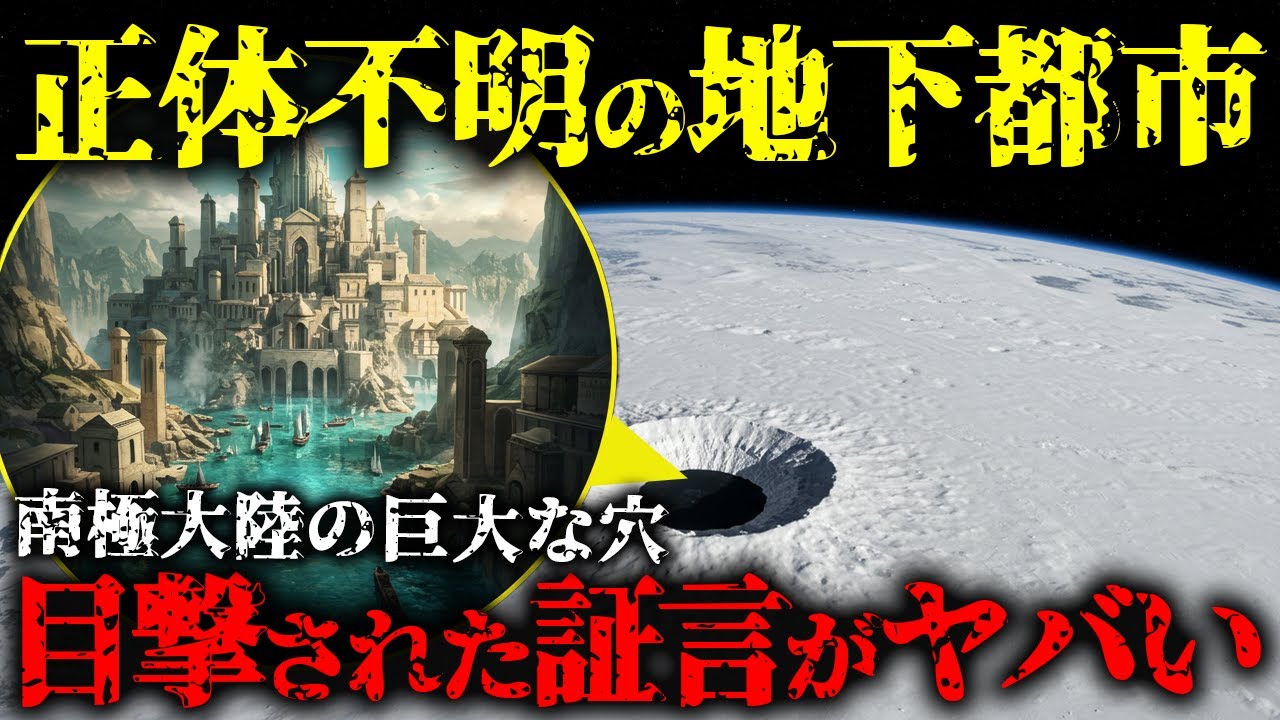 伝説の地底都市『アガルタ』を撮影した！辿り着いた男のヤバすぎる日記の中身とは【都市伝説 ミステリー】