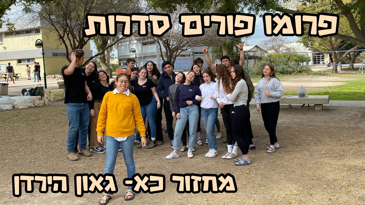 פרומו פורים סדרות// מחזור כ׳א גאון הירדן