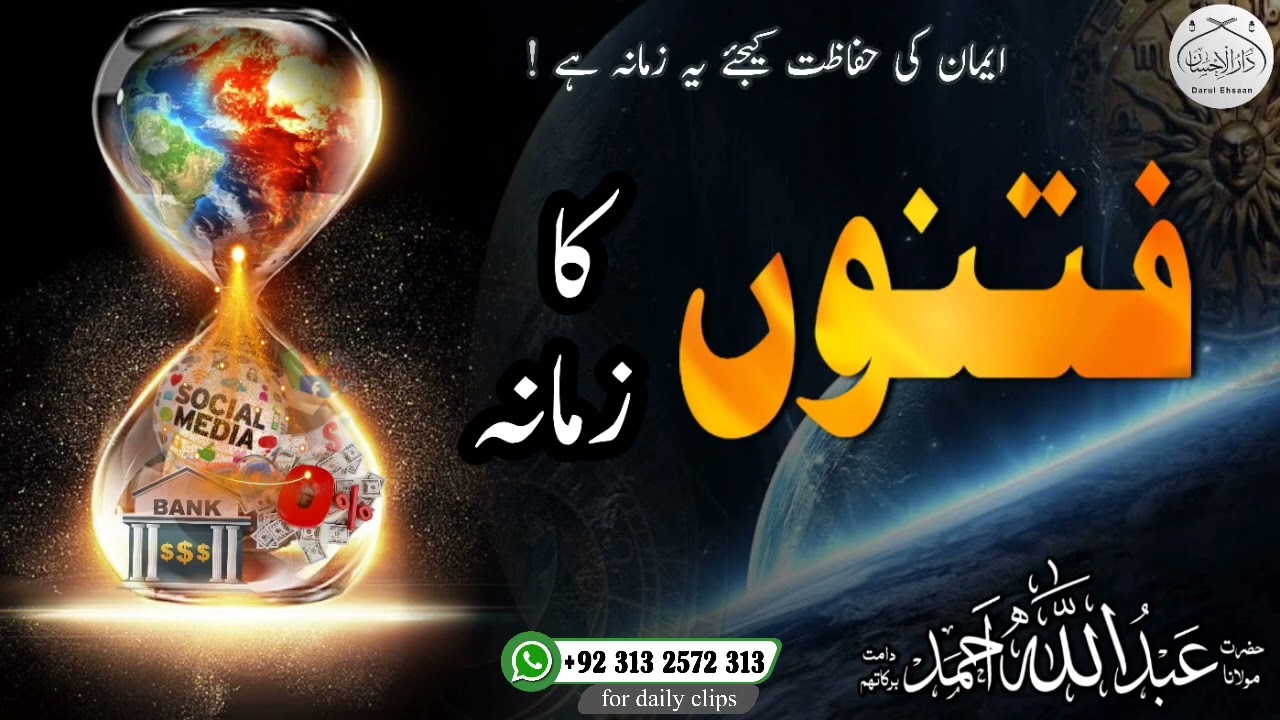 Fittnuu ka zamana || Moulana Abdullah Ahmed || short clip || short bayan || islamic uploads