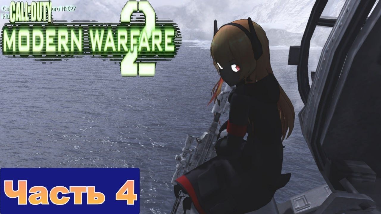 Спасаем  Заключенную Девушку из тюрьмы  в Call of Duty Modern Warfare 2мод Girls' Frontline[Часть 4]
