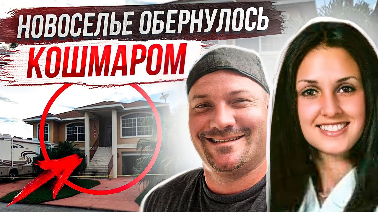 Вся семья исчезла в одно мгновение: история семьи Браун