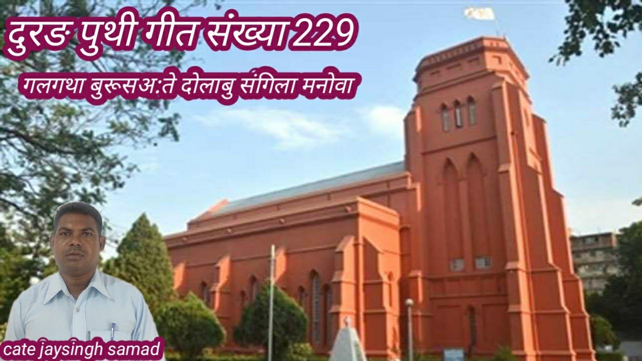 Cate jaysingh samad official//दुरङ पुथी गीत संख्या 229 गलगथा बुरूसअ:ते दोलाबु संगिला मनोवा,,,,,