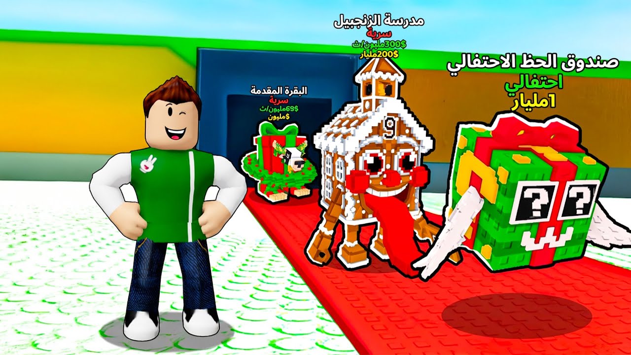 روبلوكس : شخصيات تونغ تونغ تونغ ساهور الكريسماس الجديد لعبة roblox !! 🎁🎄